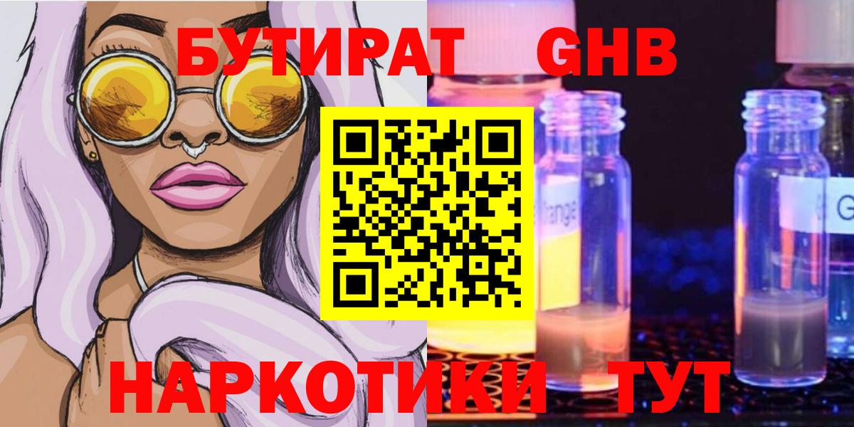 БУТИРАТ оксибутират Михайловск