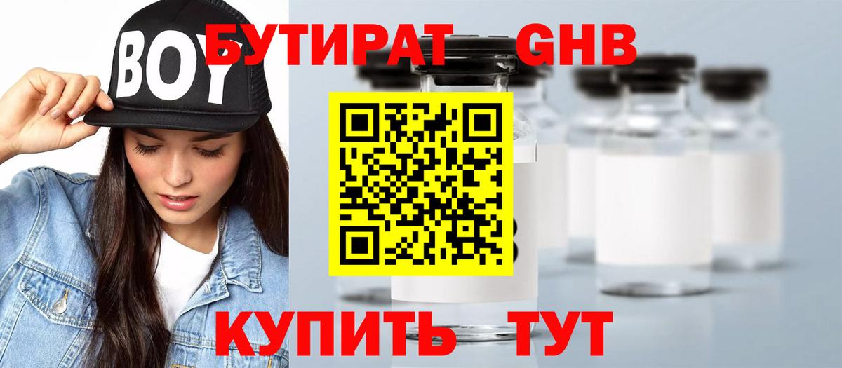 Михайловск  БУТИРАТ BDO 33%  Вход с VPN 