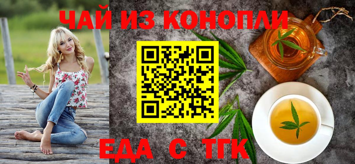 Еда ТГК конопля  Вход с VPN  Михайловск 