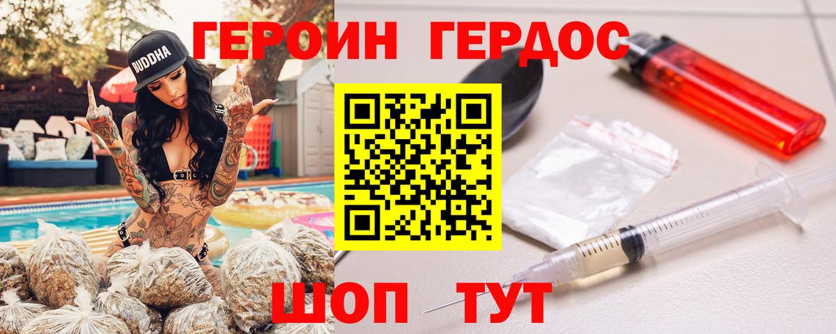 ГЕРОИН белый Михайловск