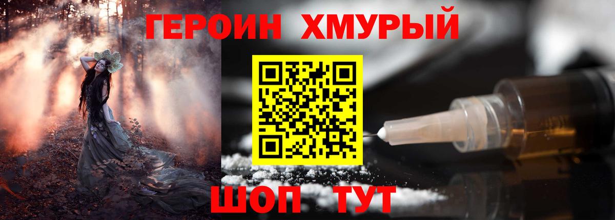 Михайловск  ГЕРОИН белый  Вход с VPN 