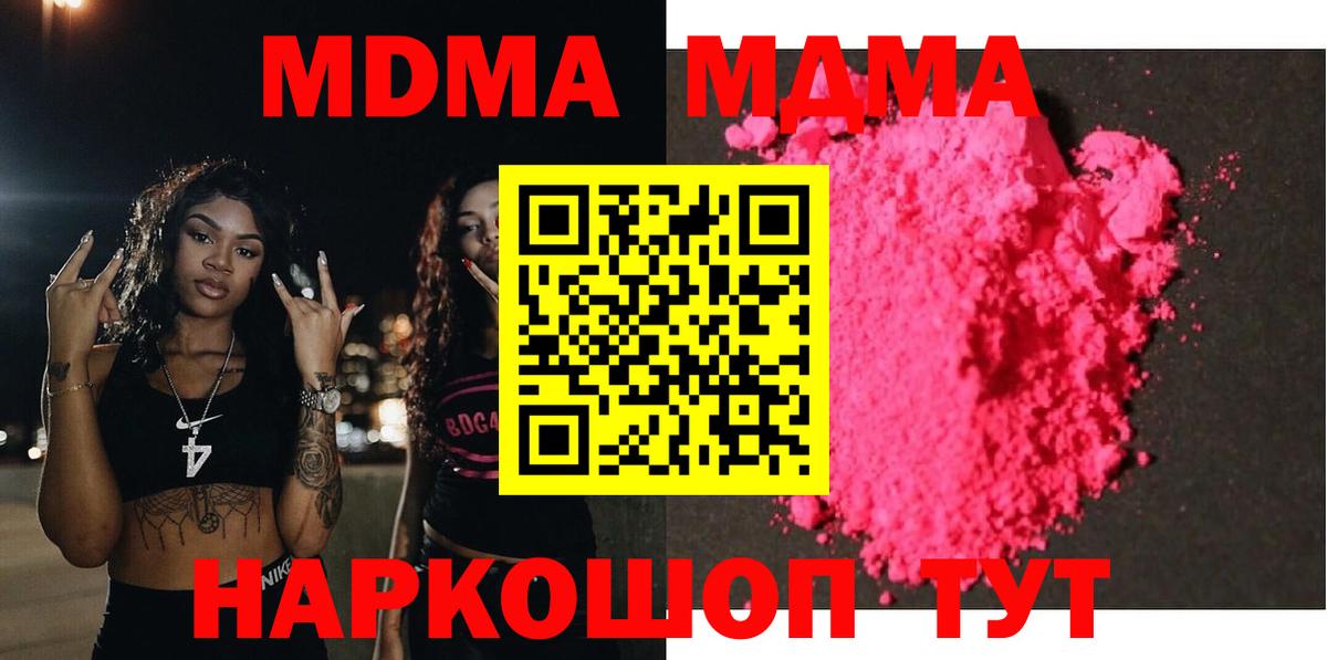 MDMA Molly Михайловск