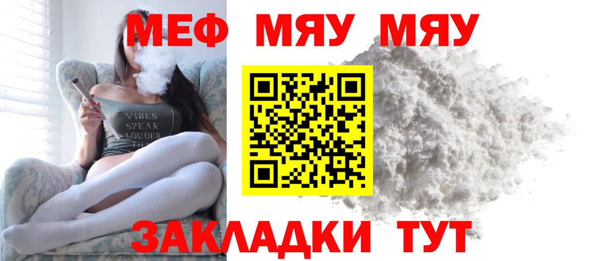 Меф мяу мяу мука Михайловск